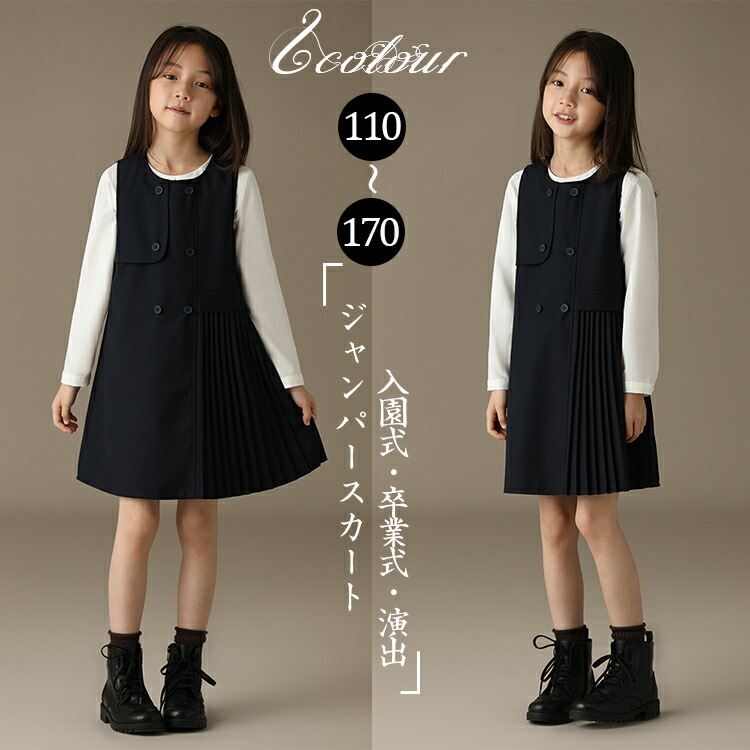 楽天市場】卒業式 入学式フォーマル ピンタックジャンパースカート