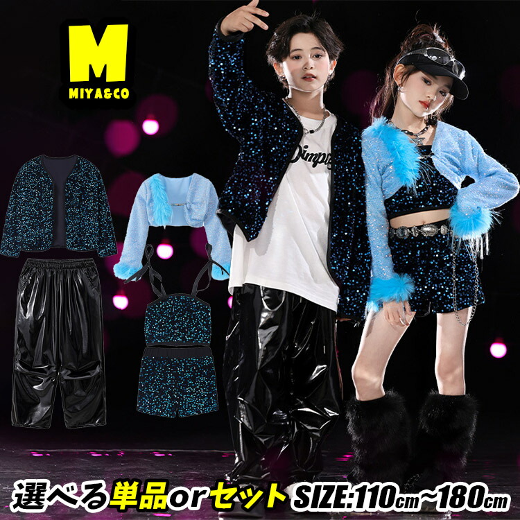 楽天市場】青 スパンコール キッズダンス衣装 セットアップ ヒップ