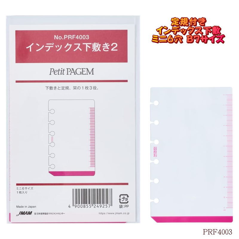 楽天市場】システム手帳 リフィル ミニ6穴 インデックス 定規 下敷き