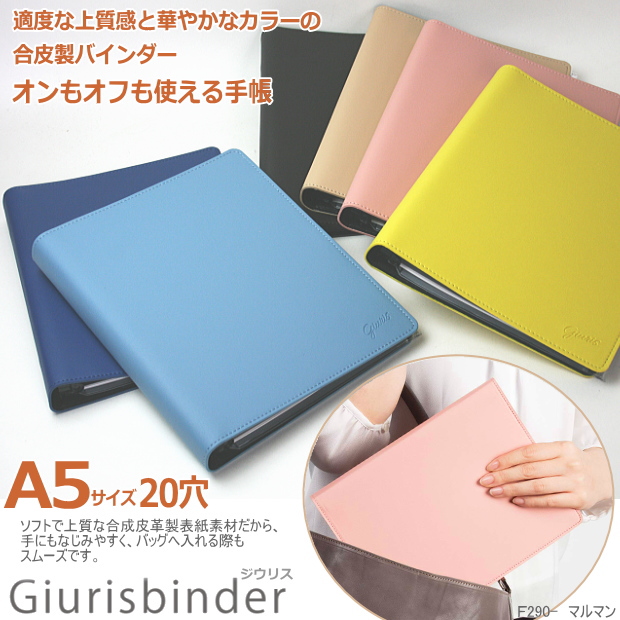 楽天市場】おしゃれ バインダー A5 20穴 合皮製 ルーズリーフ ファイル