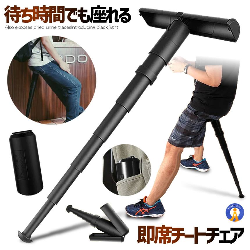 楽天市場】モバイルチェア ポケットイス スタンディング チェア