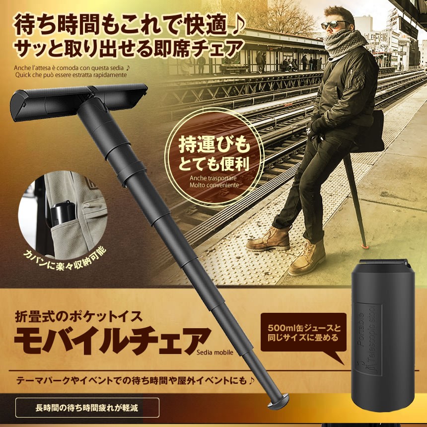 楽天市場】モバイルチェア ポケットイス スタンディング チェア