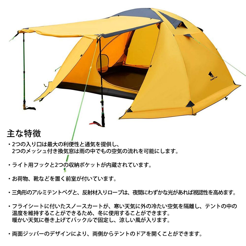 楽天市場】GeerTop 4人用 4シーズンテント 大型 防水 軽量 前室