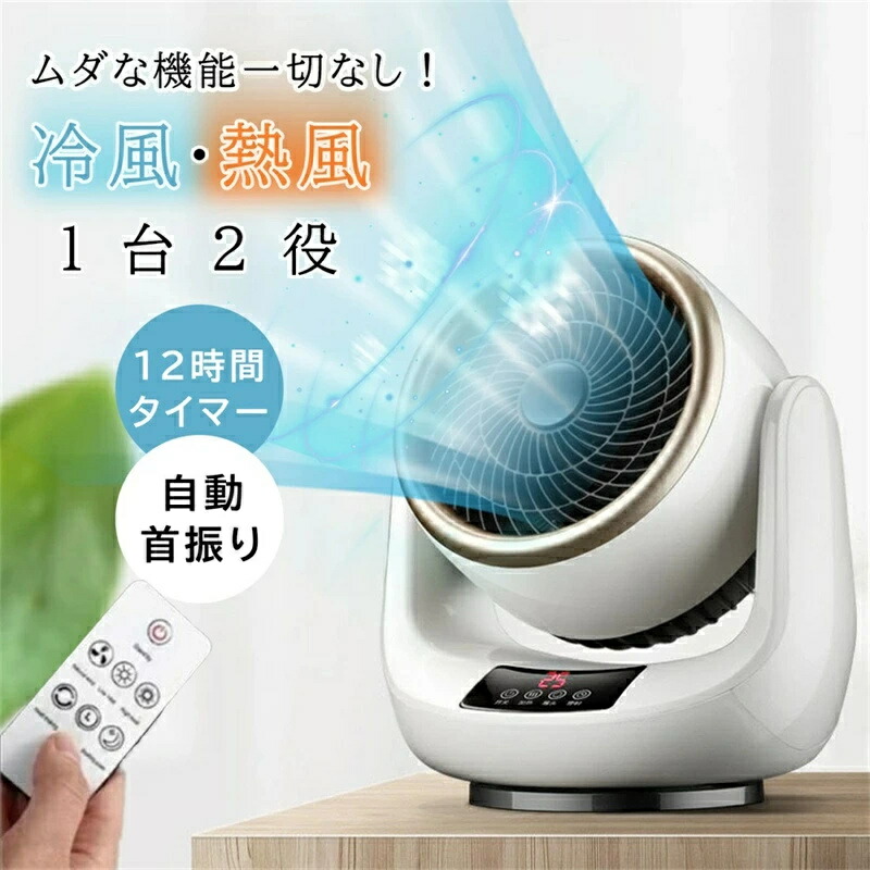 温風機 扇風機」の人気商品一覧 | 安い商品を通販サイトから探す