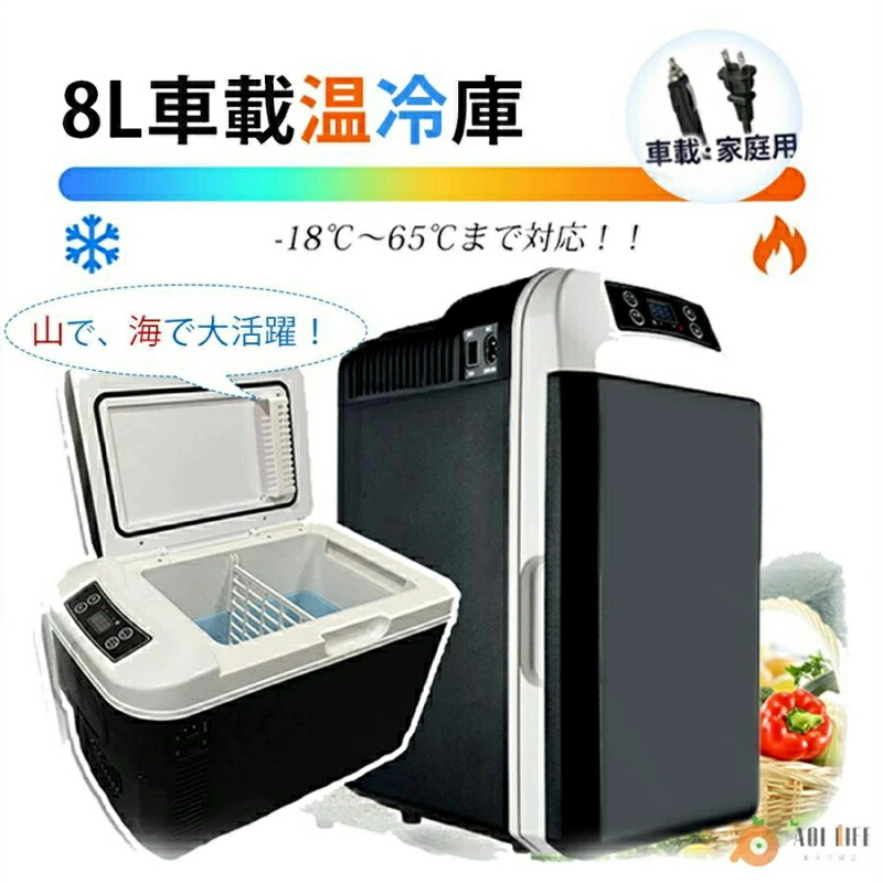 ポータブル 温冷庫」の人気商品一覧 | 安い商品を通販サイトから探す