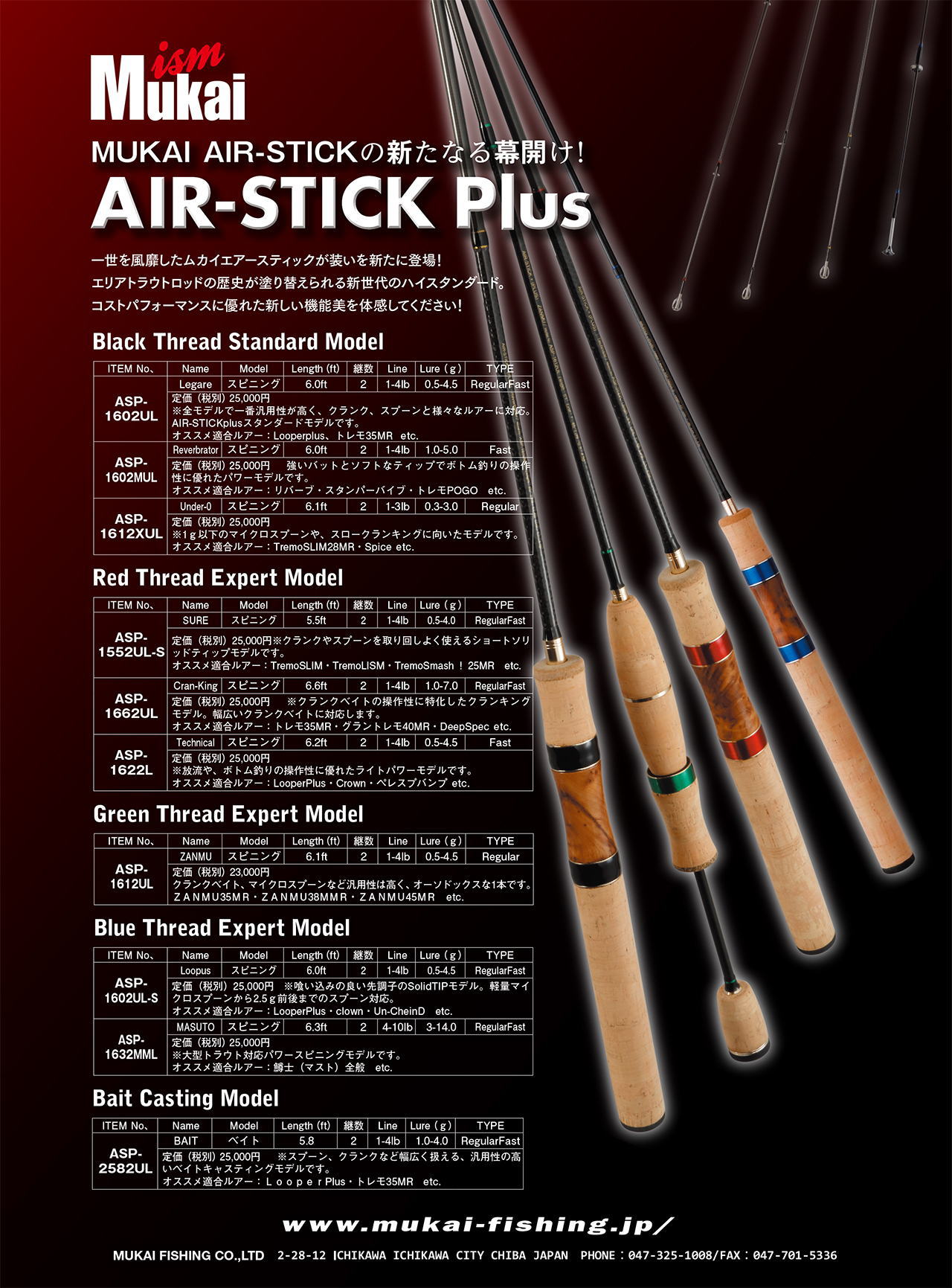 楽天市場】ムカイ エアースティック プラス ASP-2582UL ベイト MUKAI