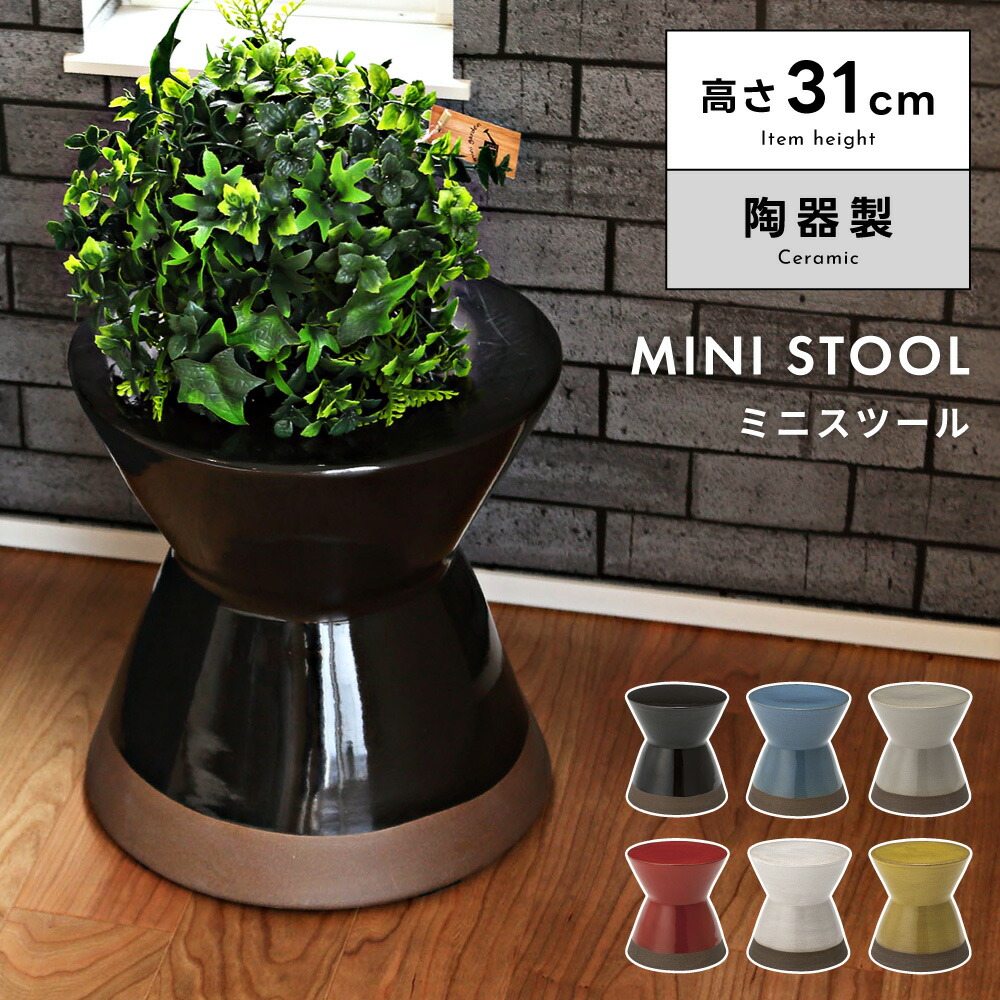 楽天市場】陶器 椅子の通販