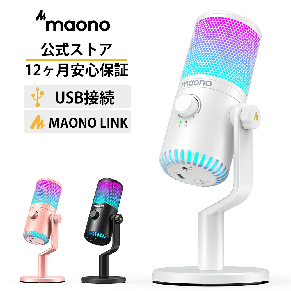 楽天市場】送料無料 MAONO USB コンデンサーマイク ゲーミングマイク