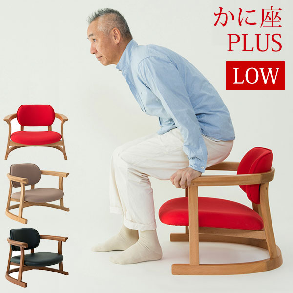 楽天市場】かに座 座椅子 ロータイプ かに座PLUSチェア KP-100 無限