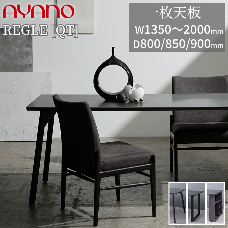 セラミック ダイニングテーブル綾野製作所」の人気商品一覧 | 安い商品