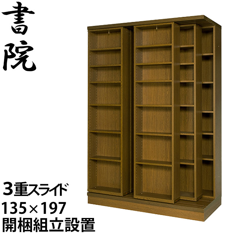 楽天市場】本棚 500 冊 収納（種類（本棚）スライド式）の通販