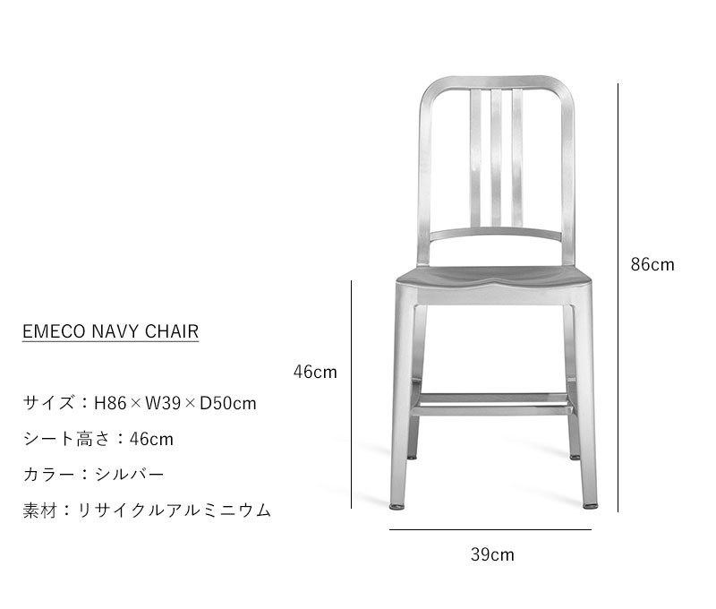 楽天市場】エメコ ネイビーチェア 光沢なし EMECO NAVY CAHIR E1006