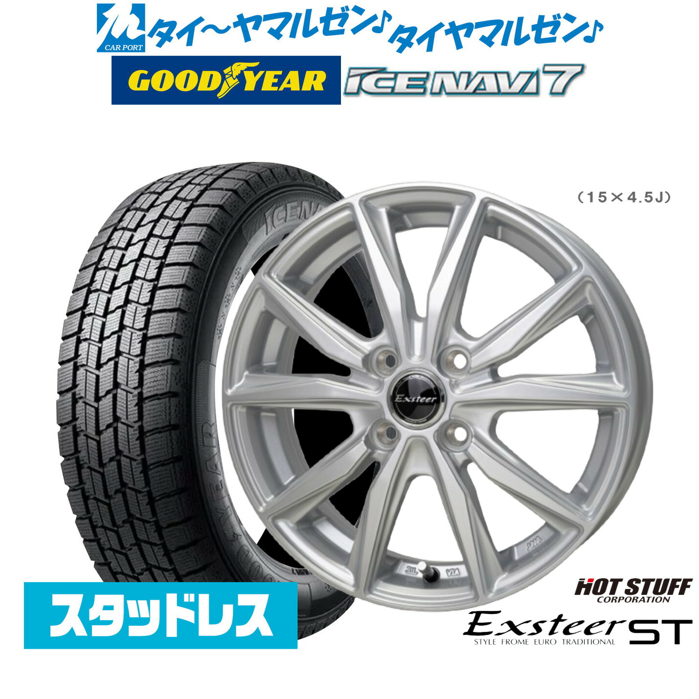 楽天市場】 スタッドレスセット サイズ一覧 : カーポートマルゼン 楽天