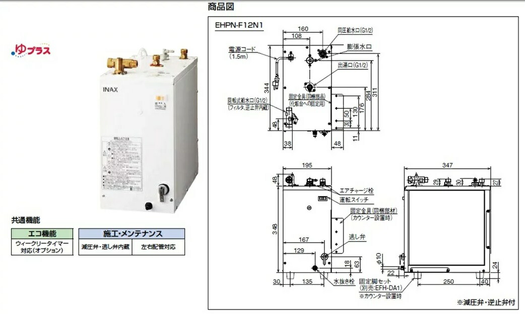楽天市場】LIXIL(INAX) 小型電気温水器 ゆプラス EHPN-F12N2 : エイチケー