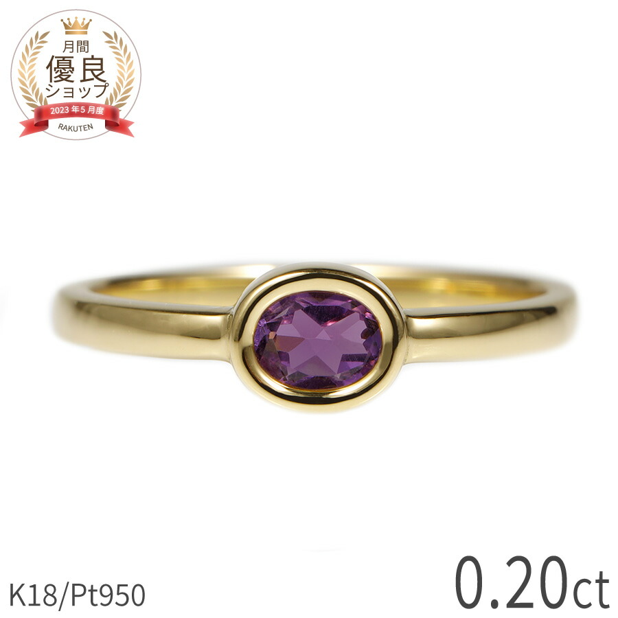 楽天市場】【限定ポイント10倍！】 アメシスト リング 18金 イエロー
