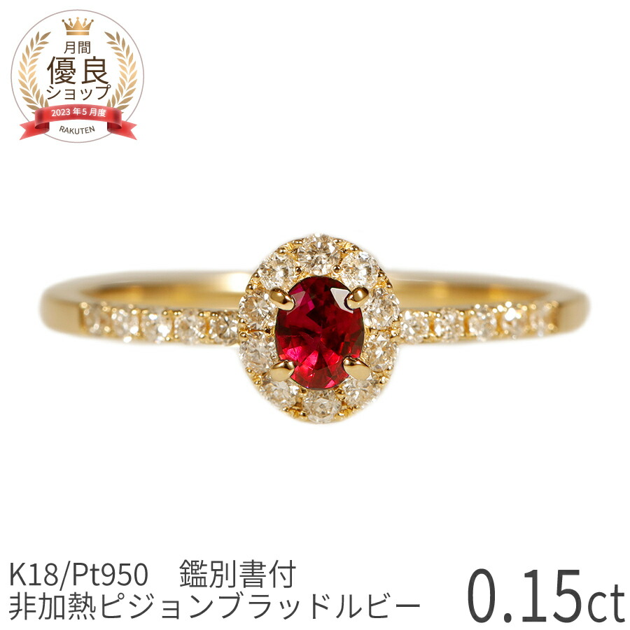楽天市場】【鑑別書】 還暦祝い ルビー ダイヤモンド リング 非加熱
