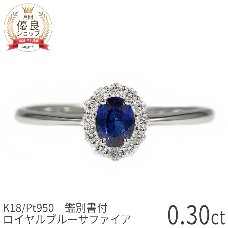 楽天市場】【鑑別書】 サファイア ダイヤモンド リング ロイヤルブルー