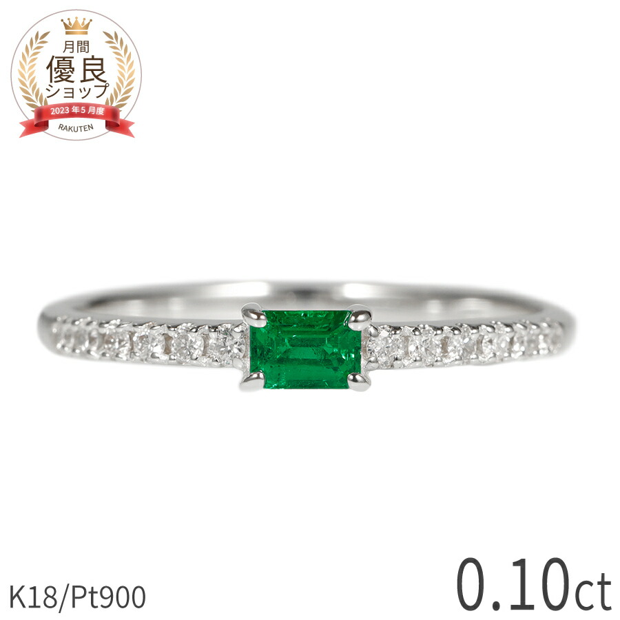 楽天市場】エメラルド リング 0.1カラット 指輪 一粒 プラチナ950 18金