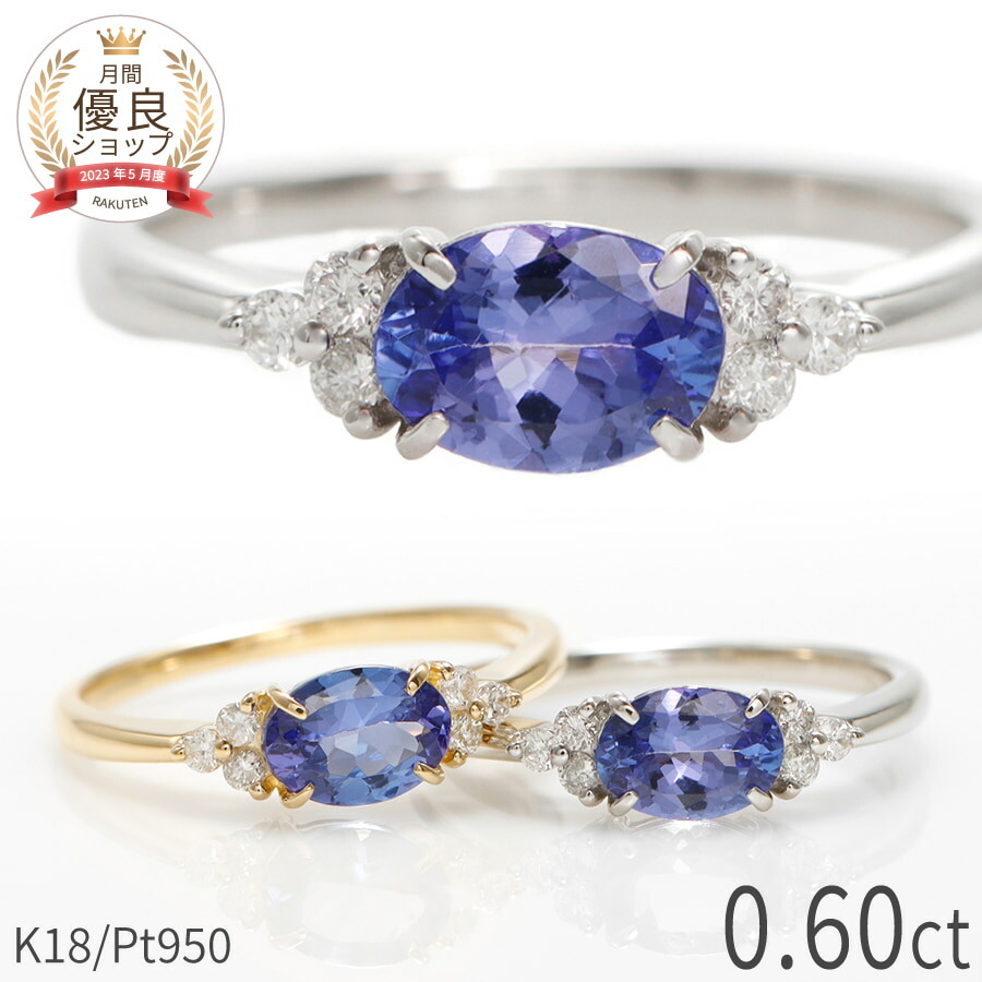 楽天市場】タンザナイト リング 0.6カラット ダイヤモンド 指輪