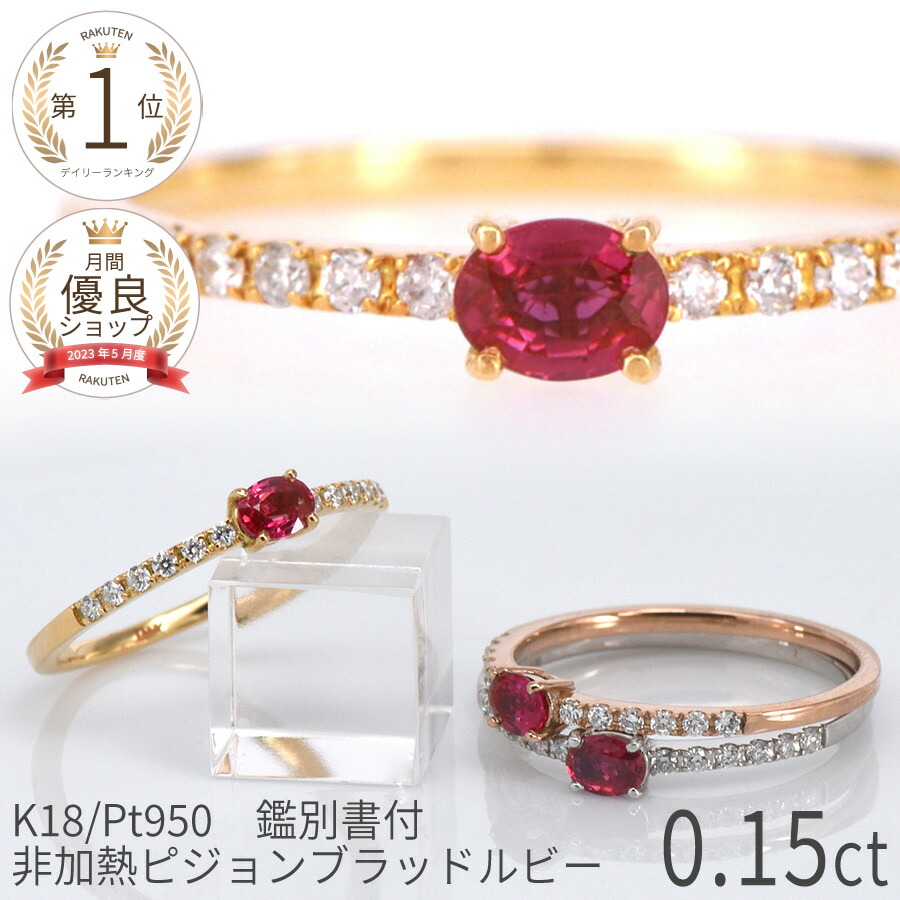 楽天市場】【鑑別書】 還暦 ルビー ダイヤモンド リング 非加熱