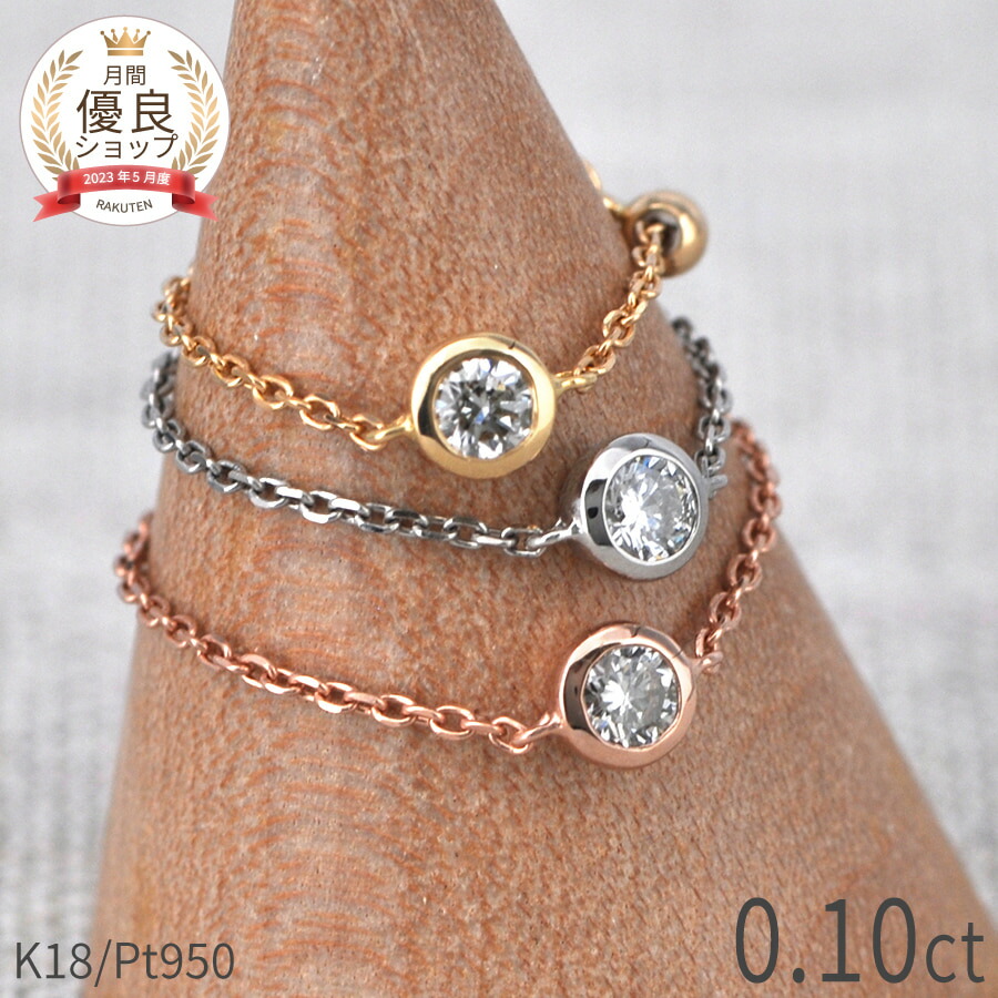 楽天市場】ダイヤモンド チェーン リング 0.1 カラット フリーサイズ