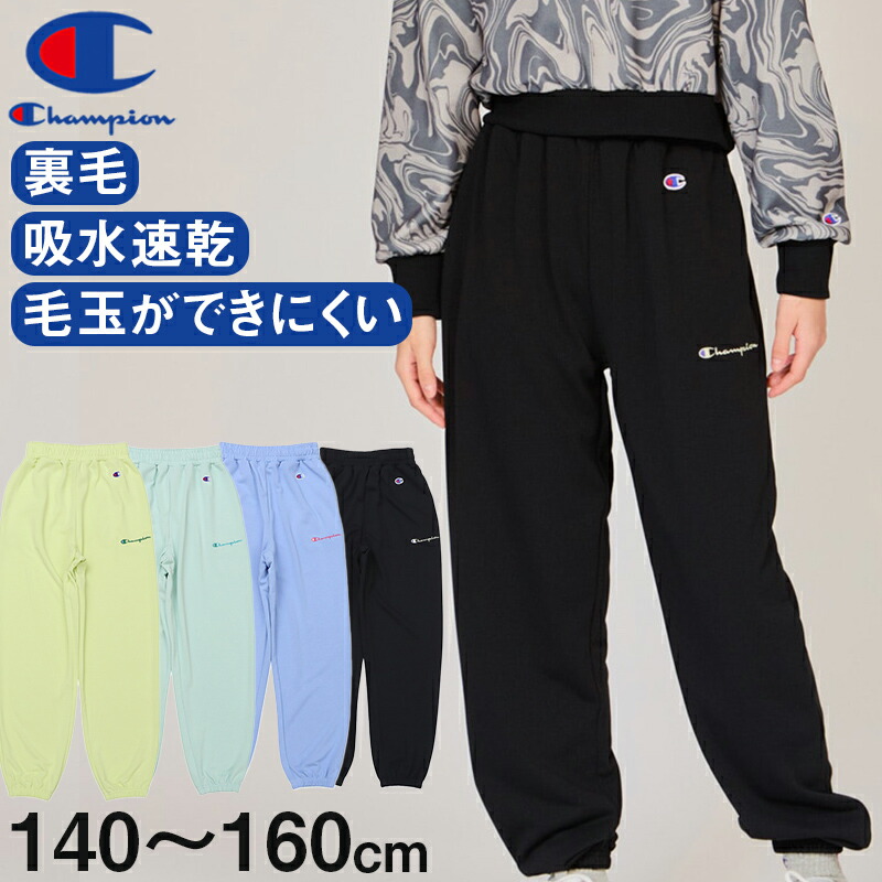 楽天市場】チャンピオン 女児キッズジャージ ロングパンツ 吸汗速乾 裏