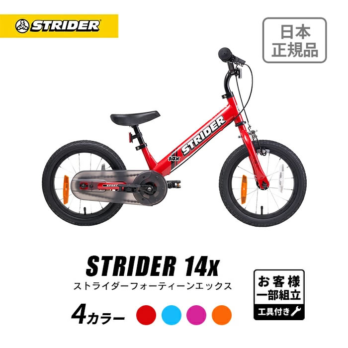 楽天市場】【楽天1位連続受賞】 ストライダー14x 14インチ 安心2年保証