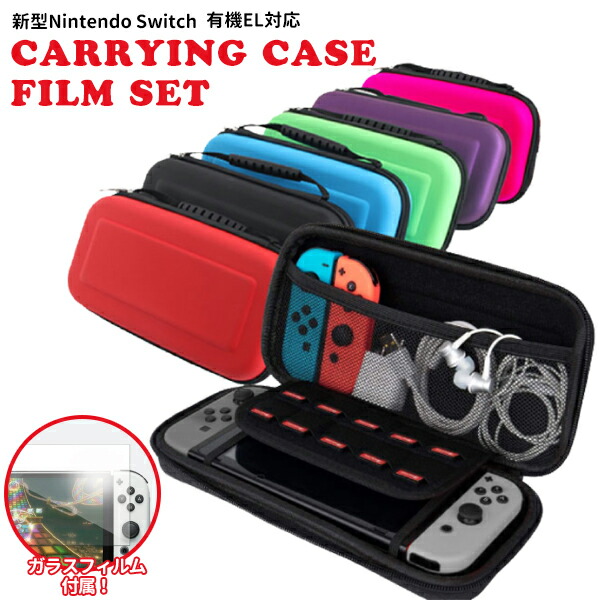 楽天市場】【最安値挑戦中】任天堂 スイッチ 有機EL 対応 キャリング