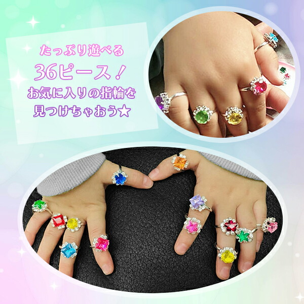 楽天市場】【最安値挑戦中】プリンセス リング コレクション 36個