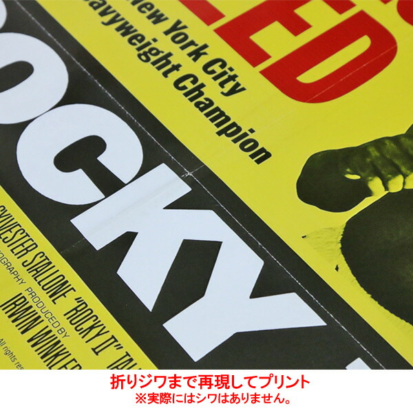 楽天市場】ポスター ロッキー2 