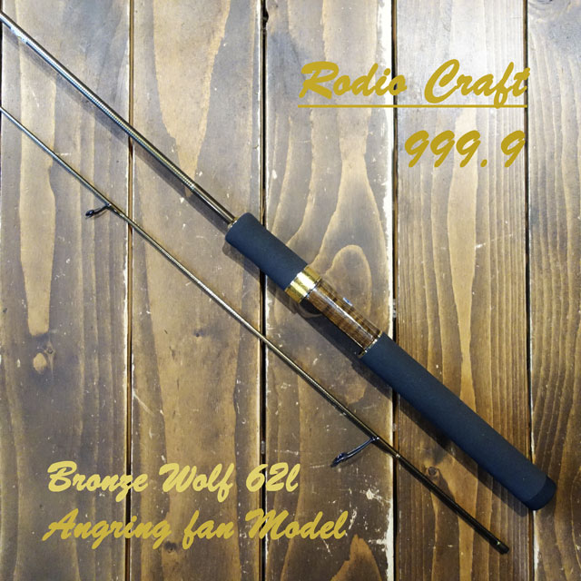 楽天市場】ロデオクラフト 999.9 Meister ブロンズウルフ 62L-TRZ