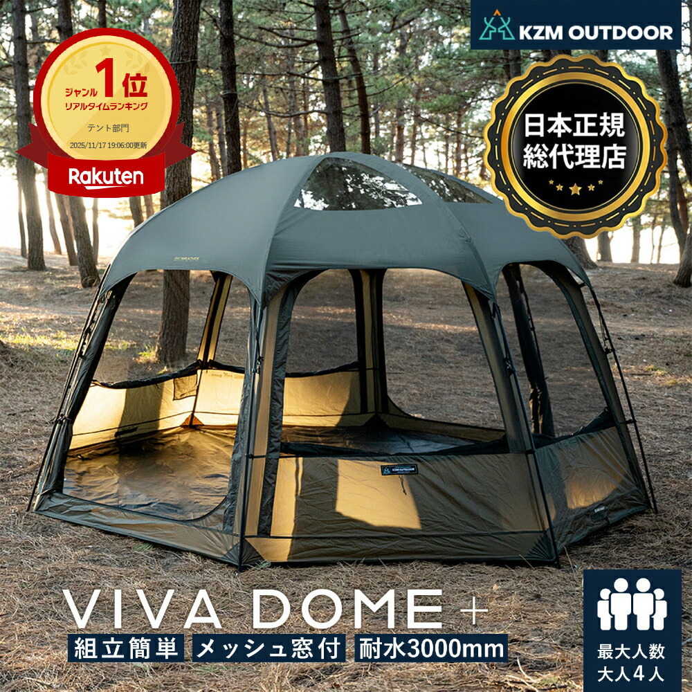 楽天市場】【40%OFF】KZM OUTDOOR カズミ アウトドア ビバドーム
