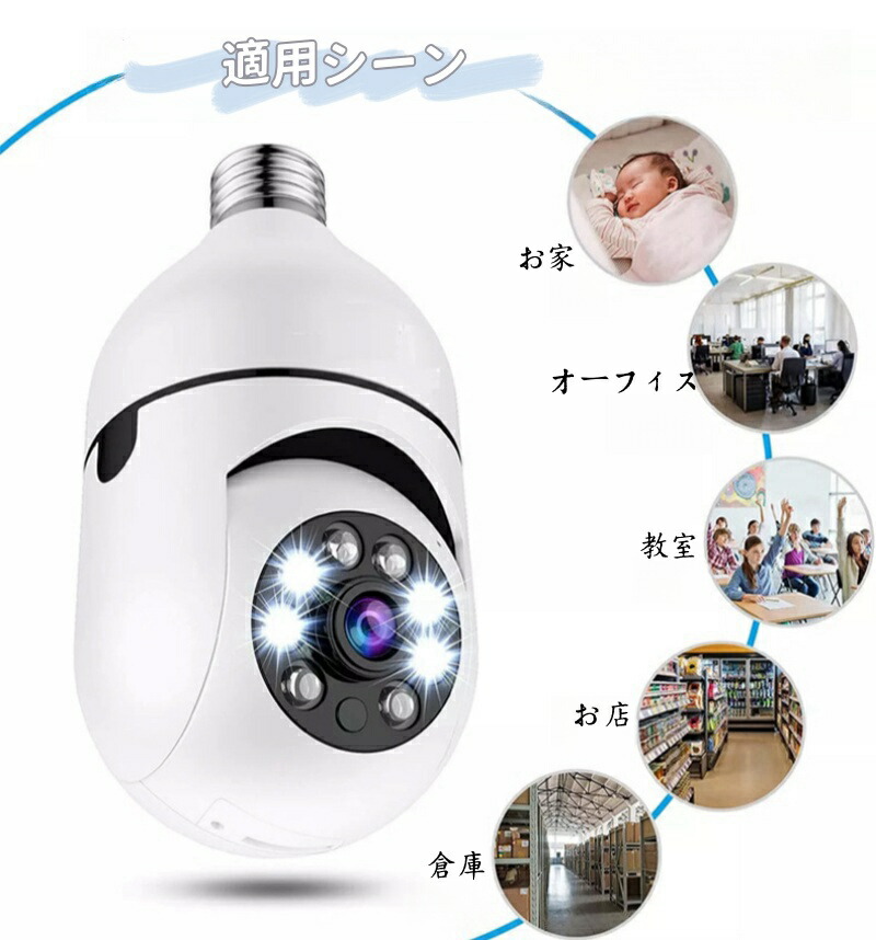 楽天市場】電球型 防犯カメラ 見守りカメラ e27口金 監視カメラ