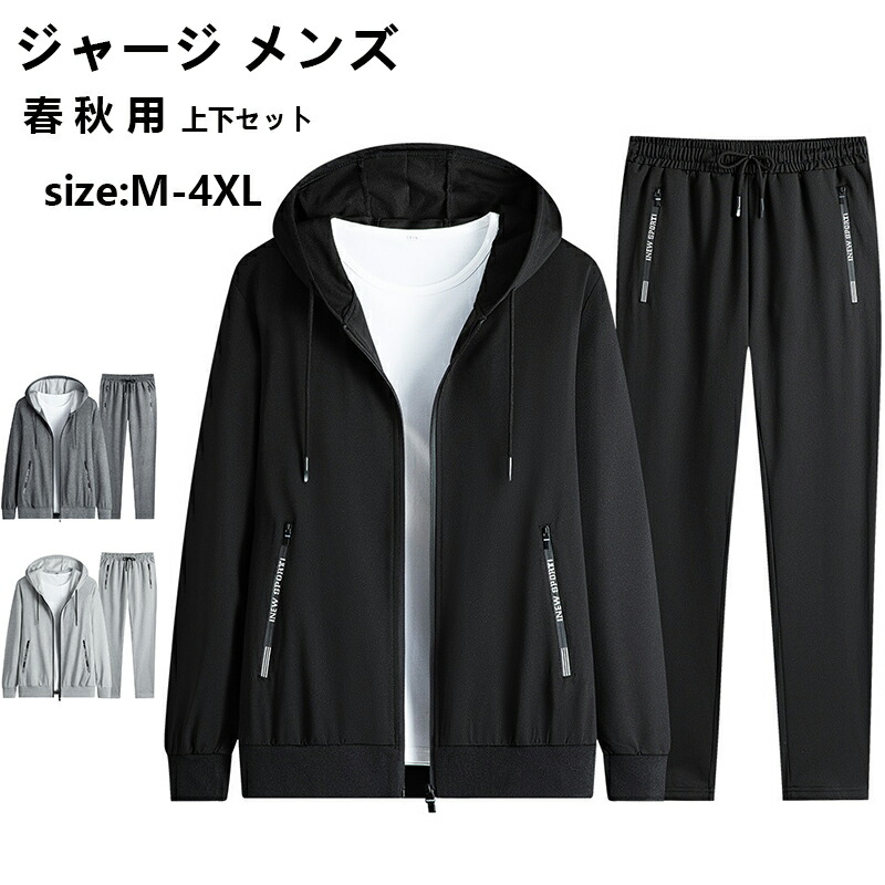 楽天市場】ジャージ 上下セット メンズ 大きいサイズ フード付き