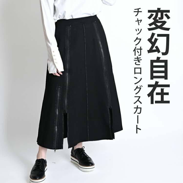楽天市場】ロングスカート レディース 秋 冬 黒 スカート ロング ZIP