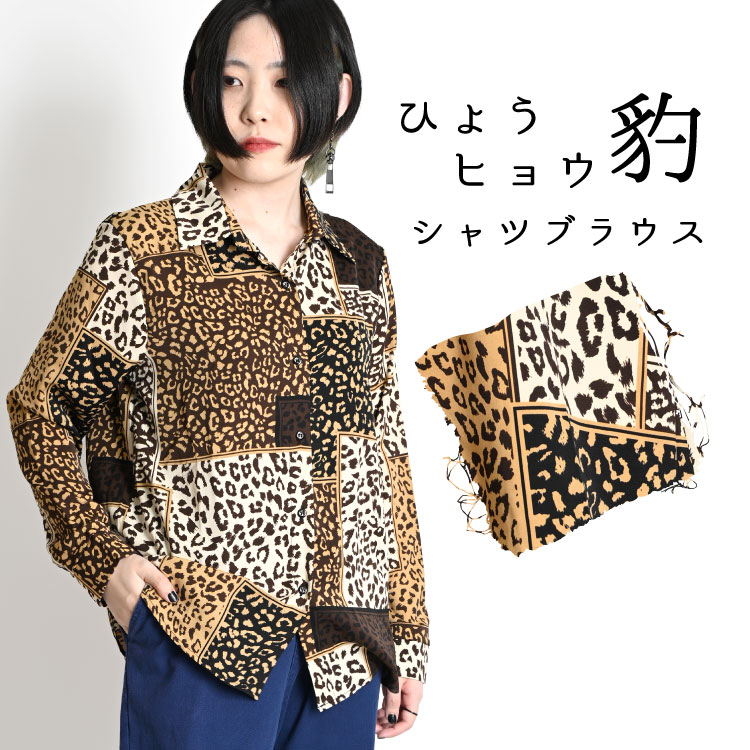 楽天市場】柄シャツ メンズ レディース ヒョウ柄 レオパード アニマル