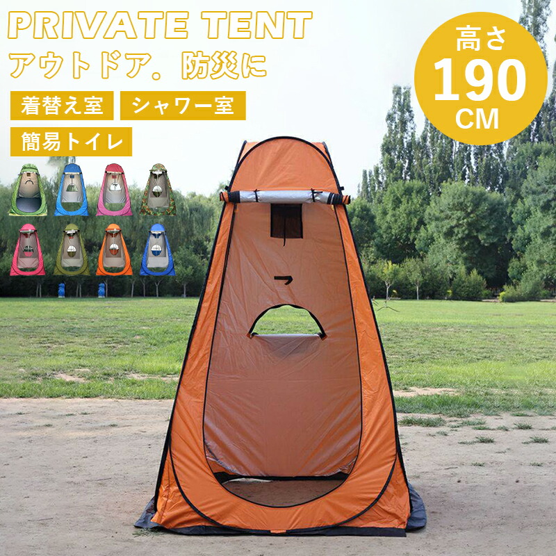楽天市場】【動画アリ】非常用 トイレテント 携帯トイレ プライバシー