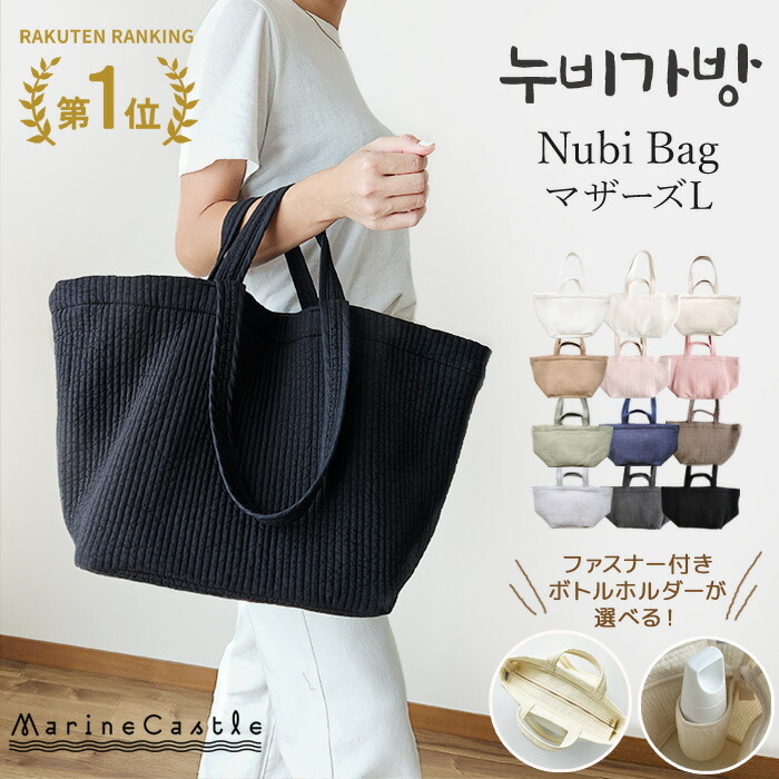楽天市場】ヌビバッグ マザーズバッグ イブルバッグ ヌビ バッグ 入院
