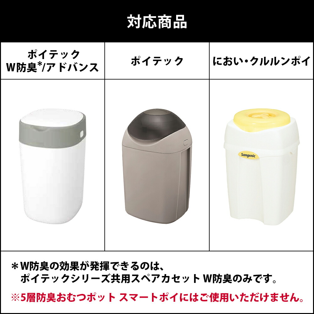 楽天市場】ポイテックシリーズ共用スペアカセットW防臭 3個パック