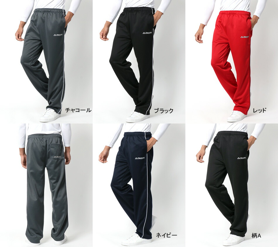 楽天市場】Kappa カッパ ジャージ 下 のみ メンズ パンツ おしゃれ