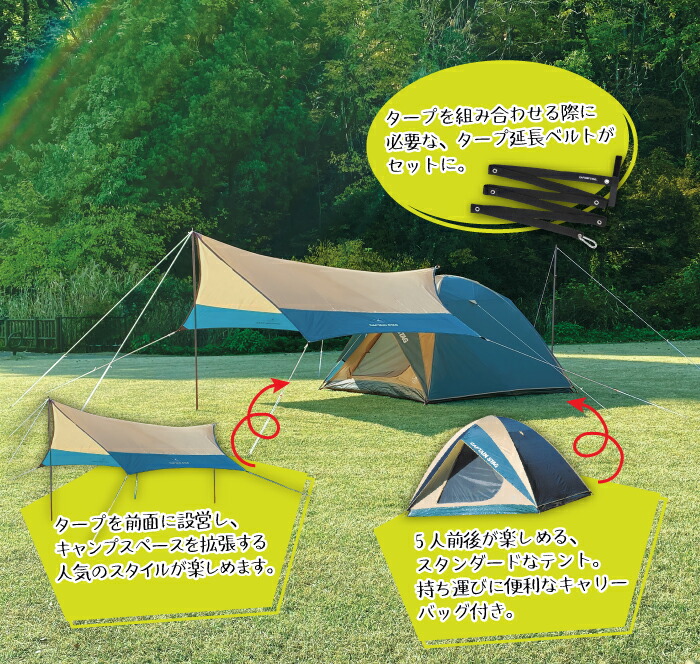 楽天市場】【今季完売】【送料無料】テント タープ 組合せ セット 5〜6