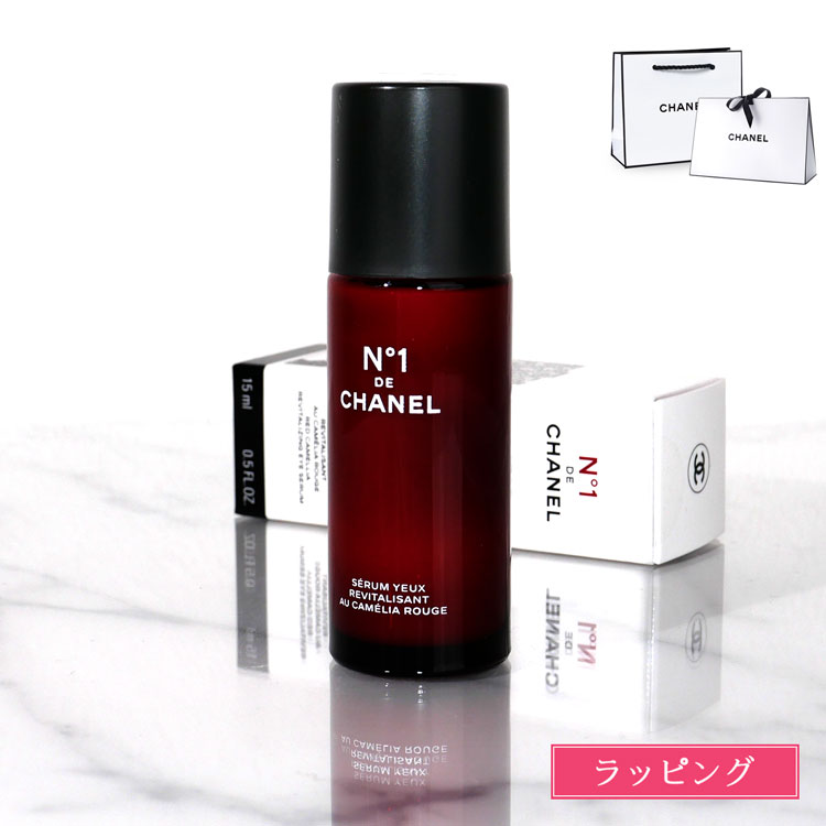 楽天市場】シャネル CHANEL アイセラム N°1 ドゥ シャネル 15ml 美容液