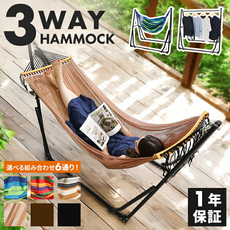 楽天市場】ハンモック 自立式 3way マルチ 室内 ハンモック 自立