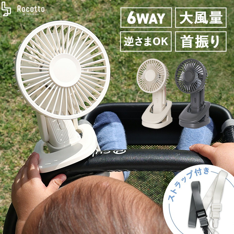 楽天市場】【1台6役】ベビーカー 扇風機 クリップ ミニ扇風機 卓上