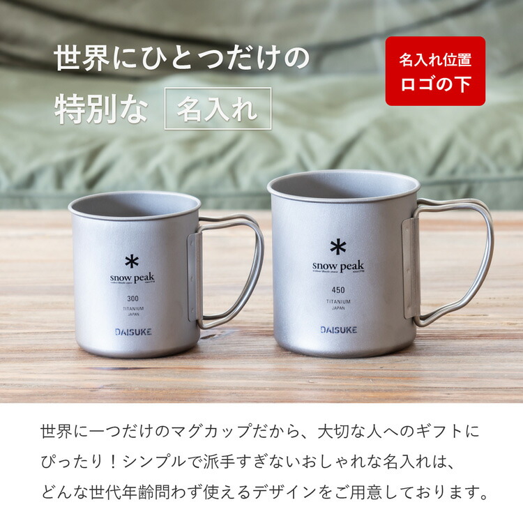 楽天市場】スノーピーク マグカップ チタンシングルマグ 450 MG-143 名