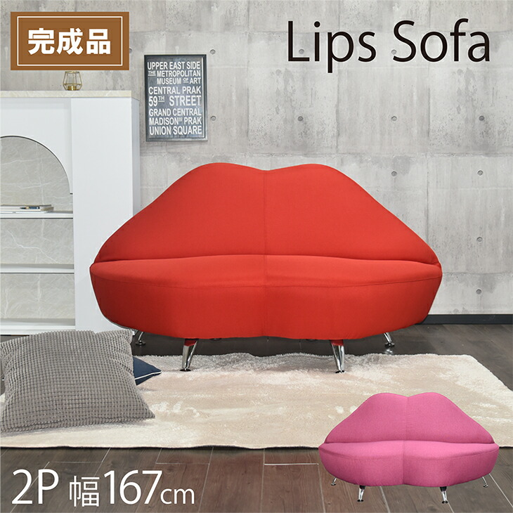 楽天市場】リップソファー リップソファ 唇ソファ 可愛い おしゃれ
