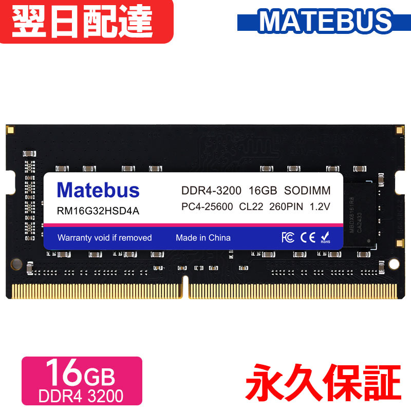楽天市場】ノートPC用メモリ PC4-25600(DDR4-3200) 16GB SODIMM 1.2V
