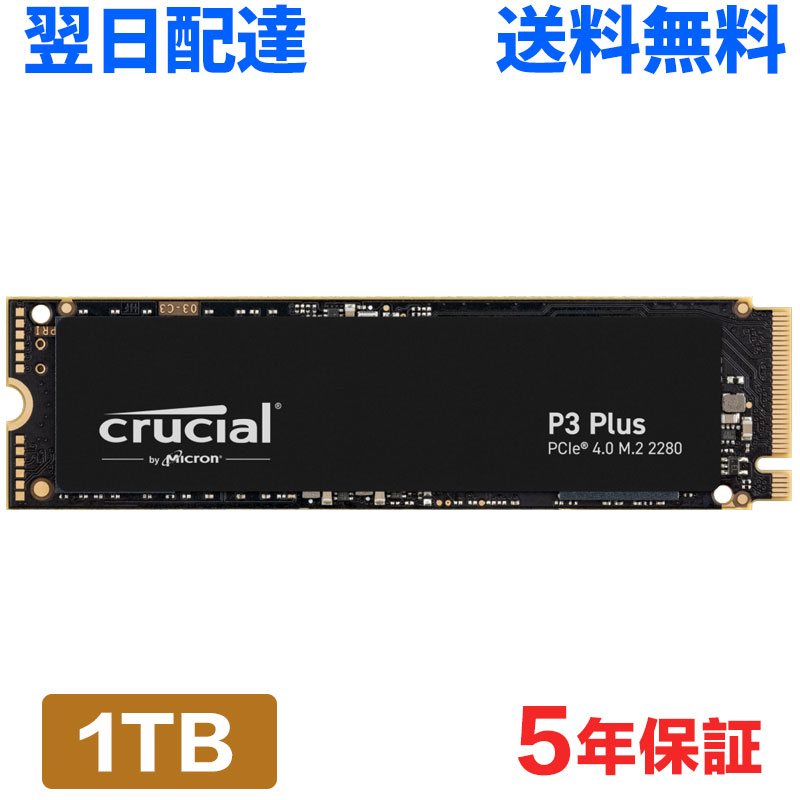 SSD crucial p3 plus 1tb」の人気商品一覧 | 安い商品を通販サイトから