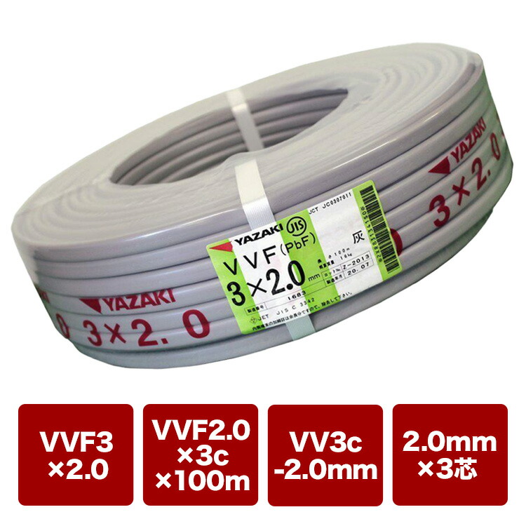 楽天市場】vvfケーブル 2．0 矢崎の通販