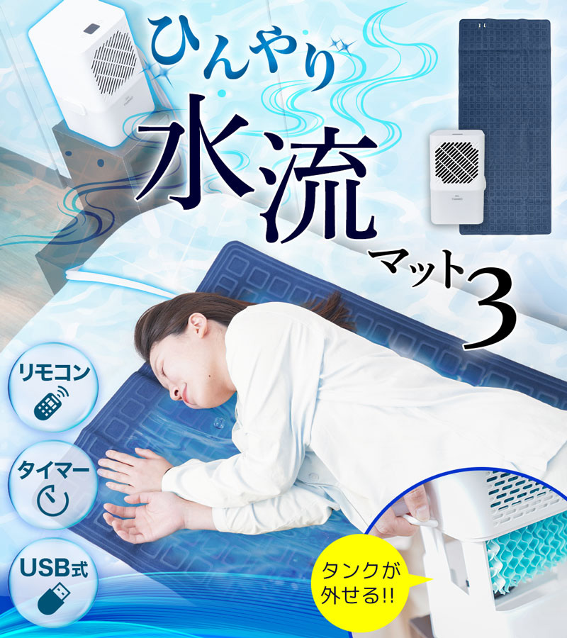 楽天市場】【選ぶ景品】 即出荷 サンコー ひんやり水流快眠マット3